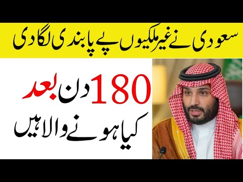 Saudi Arab New Strict Rules Will Take Effect Soon | Saudi Arab Updates Urdu Hindi | Sahil Tricks