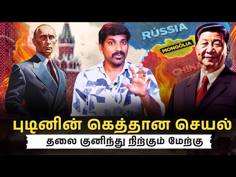 கெத்து காட்டிய புடின் | பயந்து ஒடுங்கும் மேற்கு உலகம் | தமிழ் | TP