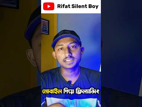 মোবাইল দিয়ে ফ্রিল্যান্সিং করে ৫৫ হাজার টাকা ইনকাম | Freelancing Course Bangla | online earning