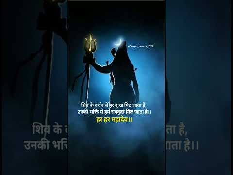 #mahadev #shayari #mahakal #shivji #shivshankar #bholenath #motivation #youtubeshorts #viral #shorts