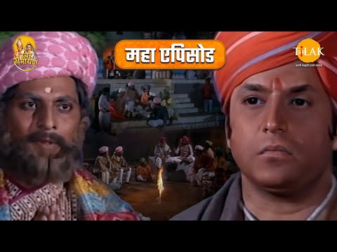 श्री राम भेष बदल कर नगर जाना |  प्रजा की सोच से दुःखी श्री राम | उत्तर रामायण महाएपिसोड | Tilak