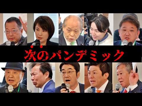 【第5回WCH超党派議連】削除される前に保存推奨。いま日本で「ヤバい事」が進んでます/ 吉野敏明 /深田萌絵/ 鈴木宗男/ 我那覇真子/ 南出賢一/ 神谷宗幣/ 林千勝/2024/3/14