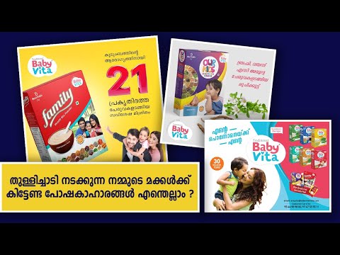 തുള്ളിച്ചാടി നടക്കുന്ന നമ്മുടെ മക്കൾക്ക് കിട്ടേണ്ട പോഷകാഹാരങ്ങൾ എന്തെല്ലാം ? Part - 1 | Babyvita