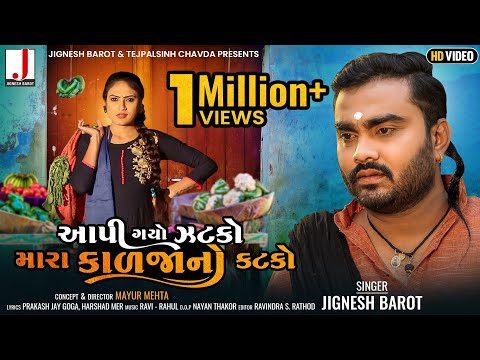 Jignesh Barot | Aapi Gayo Zatko Mara Kalja No Katko | HD Video | Latest Gujarati Song 2021