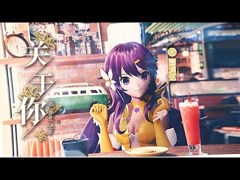 [MV] Mo Qingxian: Happy Birthday!【墨清弦】关于你【2019官方生贺曲】