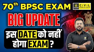 70TH BPSC EXAM | BIG UPDATE इस DATE को नहीं होगा EXAM? | By Aditya Sir