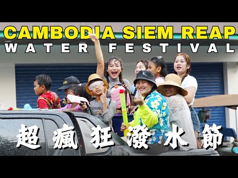 🇰🇭Cambodia | Siem Reap #2 - Celebrating Songkran: Joy, Culture, and Water Madness