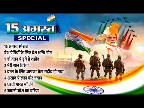 15 August New Song 2024 | New Nonstop Desh Bhakti Song | Independence Day New Song 2024 | New Song