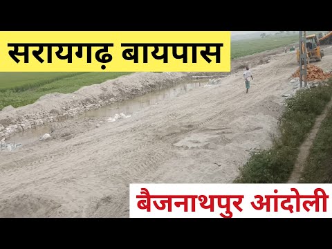 सरायगढ़ बायपास | Saraigarh Bypass | Part 1 | Baijnathpur Andauli | Supaul