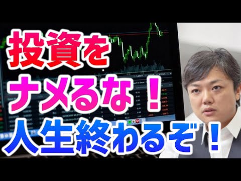 【与沢翼】投資をナメると人生終わります！油断すると資産全て失う事になる！