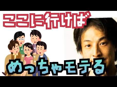 【女性必見】この場所に行けばメチャクチャにモテる