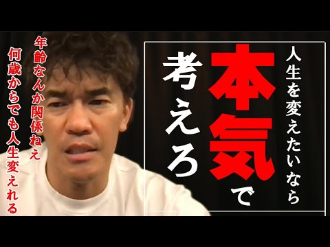 【武井壮】人生を変えたい…人生に『不安』がある方は聴いてください【切り抜き】