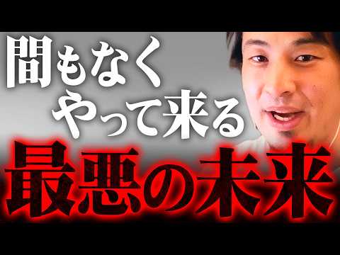 ※資本主義の末路※人類の滅亡がすぐそこに迫っているワケ【 切り抜き 2ちゃんねる 思考 論破 kirinuki きりぬき hiroyuki 都市伝説 未来予測 幸せ 】