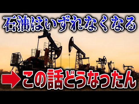 地球で165年続いた石油の支配、いよいよ終わりを迎えるらしい【ゆっくり解説】