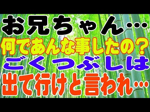 【スカッとする話】ごくつぶしは出て行けと言われたので出ていった結果・・・。兄夫婦と母はボロボロに！