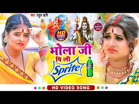 #Video | भोला जी पिली Sprite | Bola Ji Pili Sprite | #Pawan_Singh, #Shivani_Singh | Bolbam Hits Song