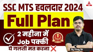 SSC MTS 2024 | SSC MTS 2 Month Study Plan | SSC MTS Strategy 2024 By Vinay Sir