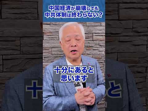 Q.中国経済が崩壊しても中共体制は変わらない？ #中国 #習近平