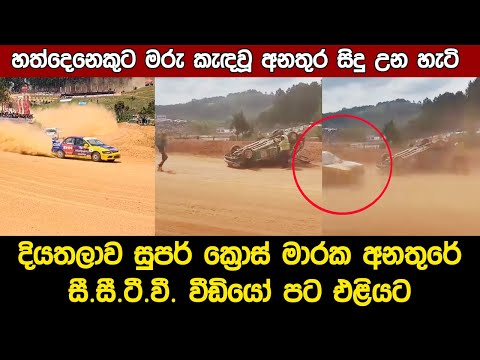 Diyathalawa Foxhill Supercross Incident