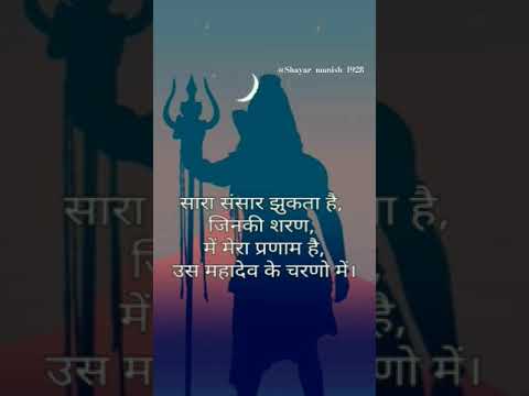 #Mahadev #Shayari #Mahakal #shiv ji #Shiv Shankar #Bholenath #Viral #shorts