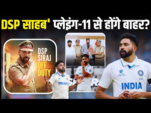 India vs New Zealand 2nd Test | सिराज प्लेइंग-11 से होंगे बाहर? रोहित शर्मा की बढ़ी टेंशन!