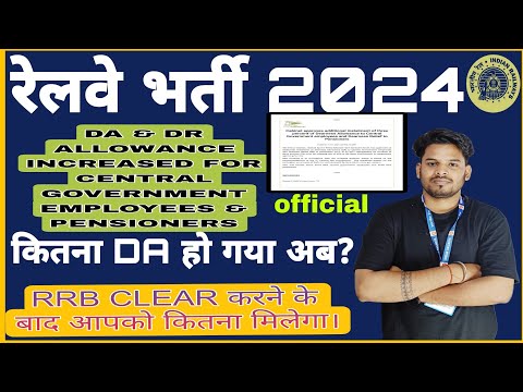 DA & DR ALLOWANCE INCREASED FOR RAILWAY EMPLOYEE/MOTIVATION/ #rrbje #dearness_allowance #railway