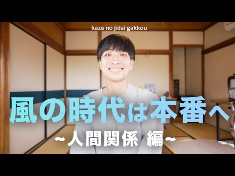 【神様に聞いた話】目醒めのブレーキを外す⭐️風の時代の“つながり”