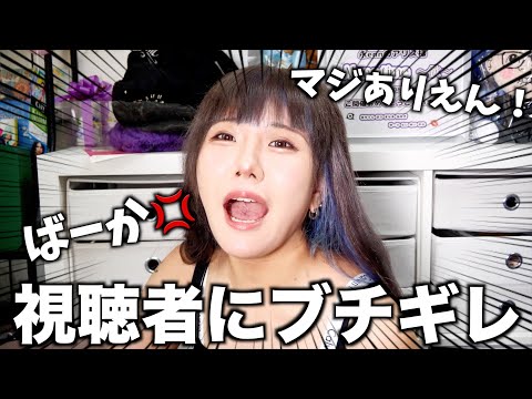 【衝撃】ついにennちゃま視聴者にブチギレ！？！？