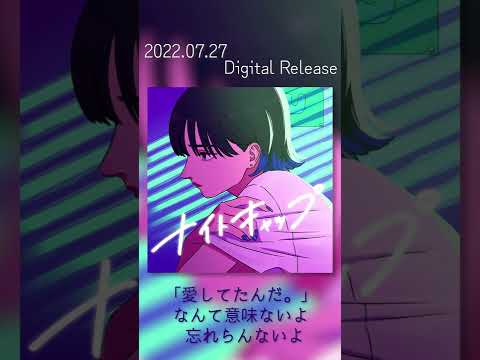 心悠「ナイトキャップ」Teaser 2 #shorts