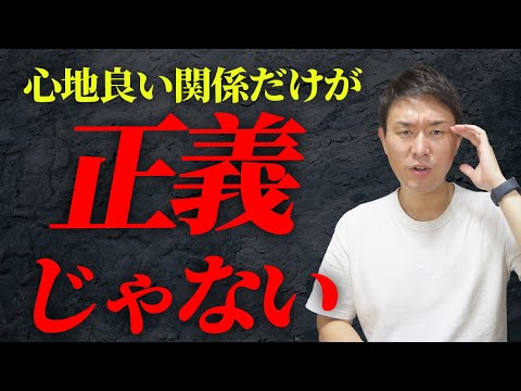 心地良い関係だけが正義じゃない！嫌な存在が教えてくれること