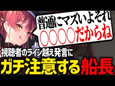 視聴者のとあるコメントに怒る船長【ホロライブ切り抜き/宝鐘マリン/ホロライブ】#ホロライブ #ホロライブ切り抜き #宝鐘マリン