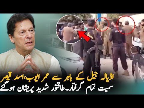 PTI Leadership Arrested Infront of Adiala Jail,Report | Imran Khan | Media Analysis Today