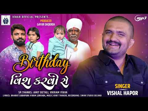 Vishal Hapor | Birthday Wish Karvi Se  | બર્થડે વિશ કરવી સે | New Birthday Song|@vishalhaporofficial