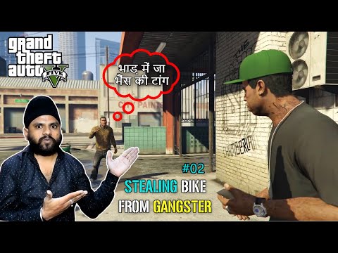 GTA V #02 FRANKLIN AND LAMAR STEALING BIKE FROM GANGSTER..😂😱.. HINDI