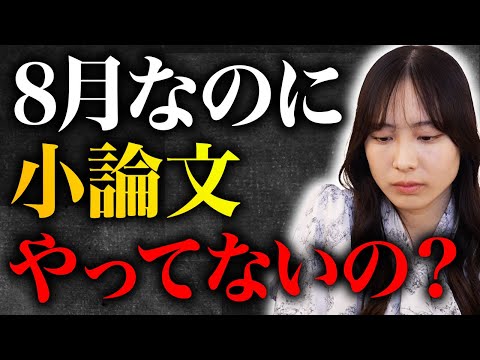 推薦入試を受ける受験生が小論文を解いていないのは"マジで"やばいです