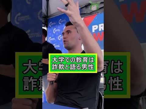 大学での教育は詐欺と語る男性【翻訳】 #shorts