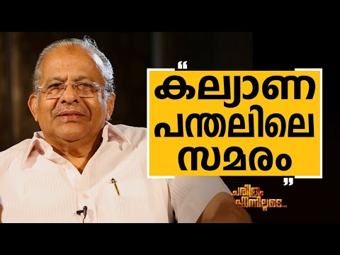 E T Mohammed Basheer - 04 | Charithram Enniloode | Safari TV