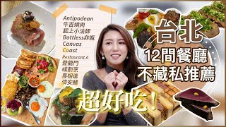 超好吃！台北12間美食餐廳推薦！牛吉燒肉、登龍門、濟安鰭、喜相逢、Restaurant A、Coast...♥ Nancy