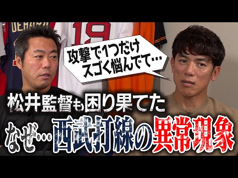 去年は◯◯の打撃が最悪…でも投手王国はさらに強力に！西武・松井稼頭央監督リベンジへの情熱【高橋光成・平良海馬・今井達也・隅田知一郎・武内夏暉・甲斐野央は盤石】【最後に雑談魂からガチお願い】【③/ ３】