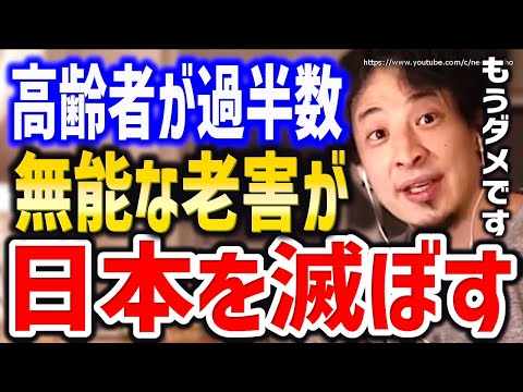 【ひろゆき】※日本にもう希望はありません※どう足掻いてもこの国は終わります。日経テレ東大学でビッグダディとの対談、日本の未来にひろゆき【切り抜き/論破/自民党/少子高齢化/経済/成田悠輔/菅元首相/】