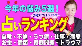 【LIVE】リアル話💓悩み実話ランキング5選