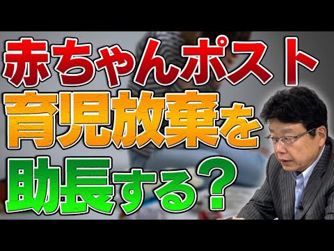 赤ちゃんポストが育児に与える影響とは？