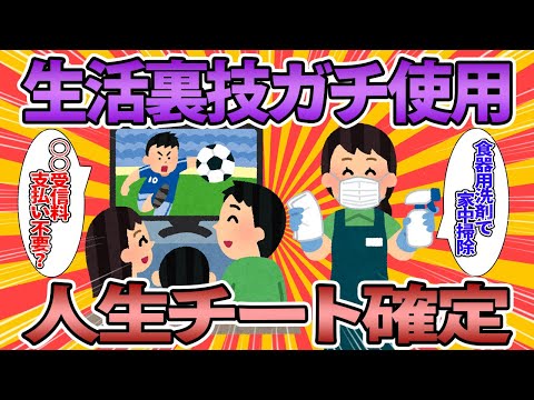 【2chライフハック】知っているだけで人生はかどるような生活の裏ワザ教えろｗｗｗ【有益スレ】