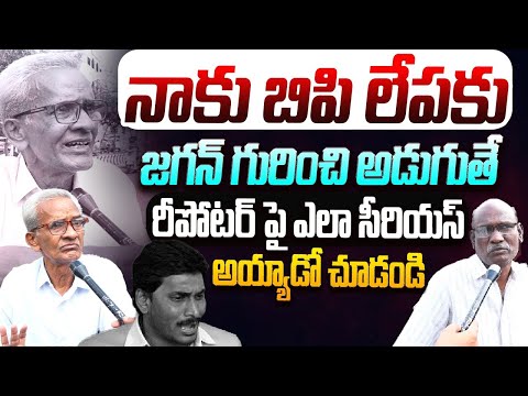 నాకు బిపి లేపకు | AP Public Fires On YS Jagan | CM Chandrababu Ruling | AP Public Talk | AP News