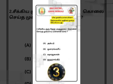 Tnpsc Important  Previous year Questions ##shortsfeed #tnpsc  #generalknowledge #tnpscgroup4 #shorts