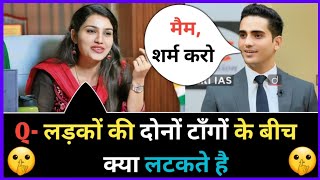 IAS इंटरव्यू में पूछे गए सवाल || UPSC INTERVIEW QUESTIONS || IAS TOPPER INTERVIEW || GK QUESTION