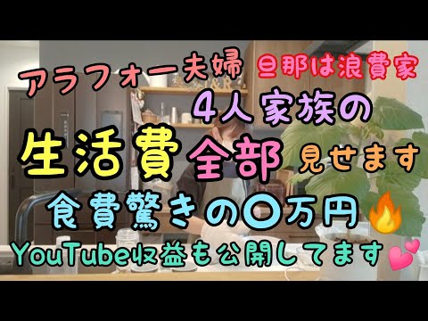 【4人家族の家計簿公開】アラフォー夫婦/節約/浪費/ワーママ