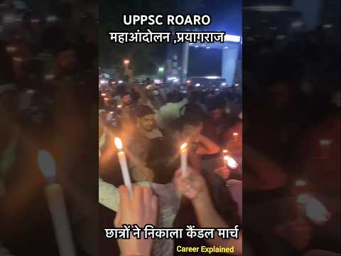 छात्रों ने निकाला कैंडल मार्च UPPSC Protest Prayagraj | RO ARO रात का महाआंदोलन #uppsc #roaro#shorts