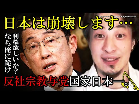 【ひろゆき】※日本は崩壊します※利権と反社が蔓延る日本政府。このままだと終わりますよ。超先進国フランスに敵わないオワコン国家日本にひろゆき【切り抜き/論破/政見放送/自民党/値上げ/物価/円安】