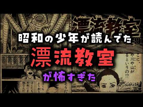 【ゆっくり解説】昭和の少年が読んでた「漂流教室」が怖すぎた